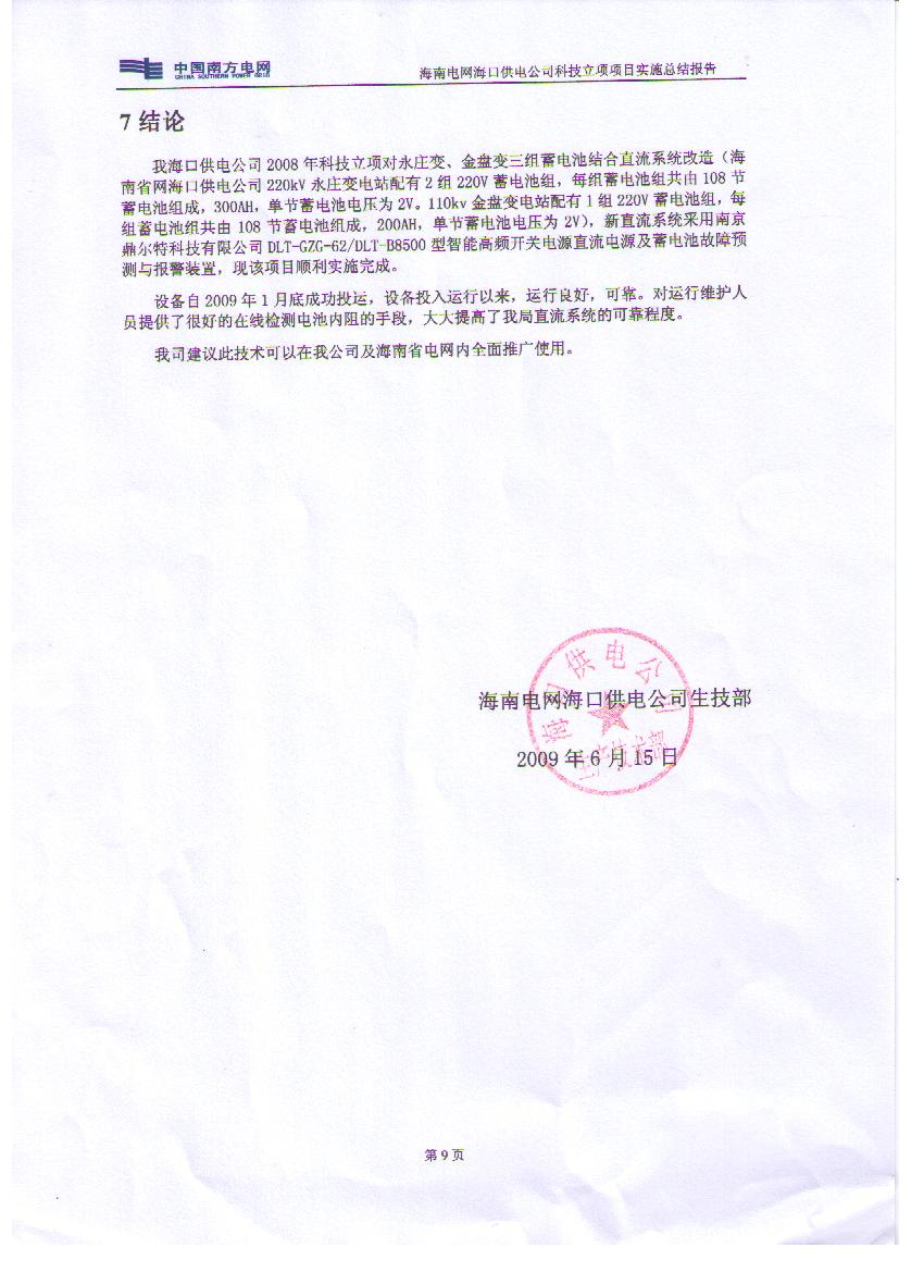 ���Ϻ��ڹ�������������վ���ö������������߼�ⰲȫԤ��������ϵͳ